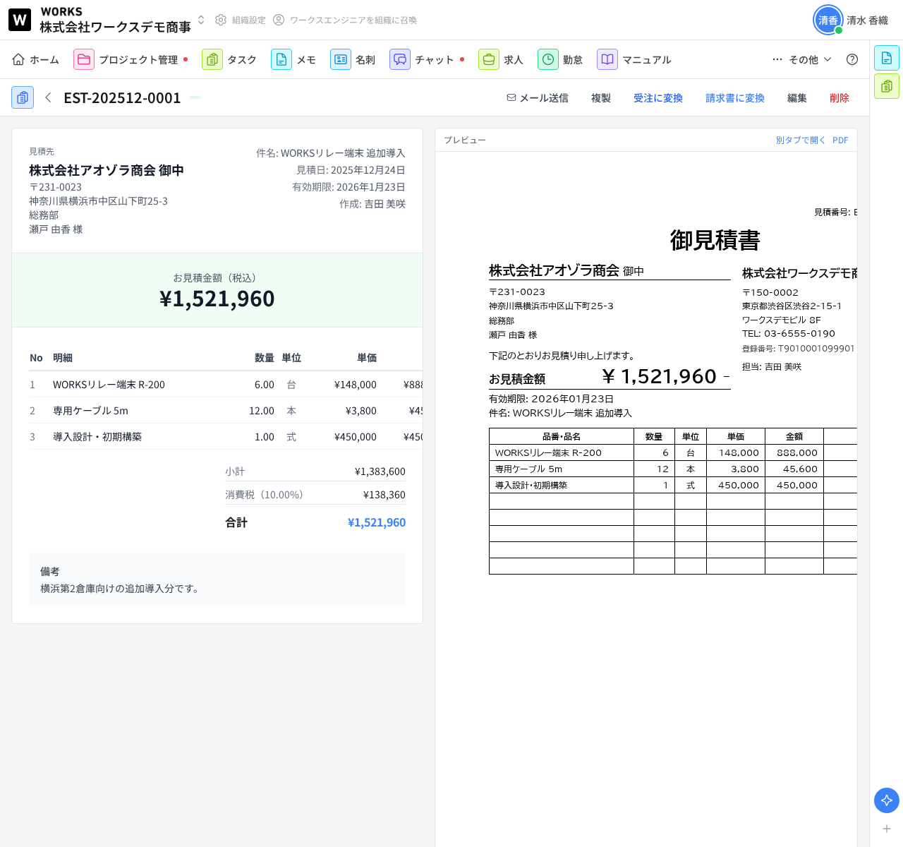 見積書の詳細画面