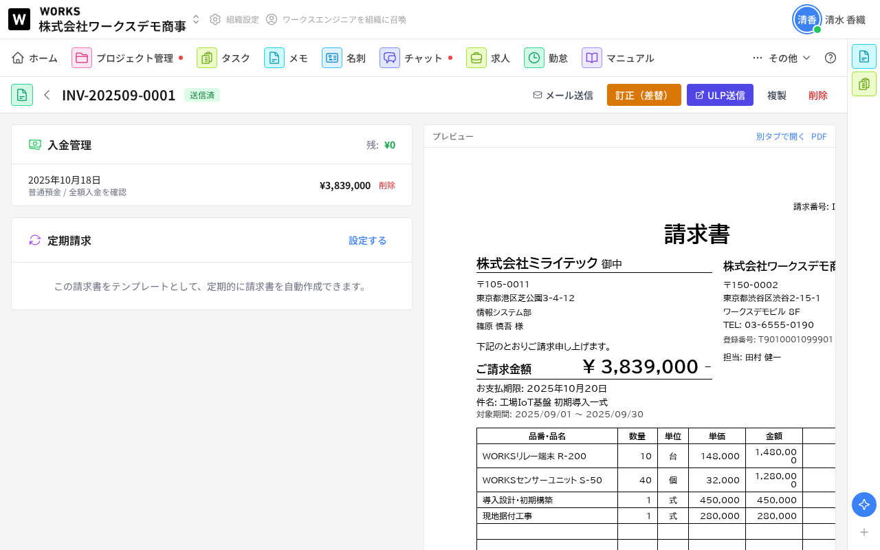 請求書の詳細画面