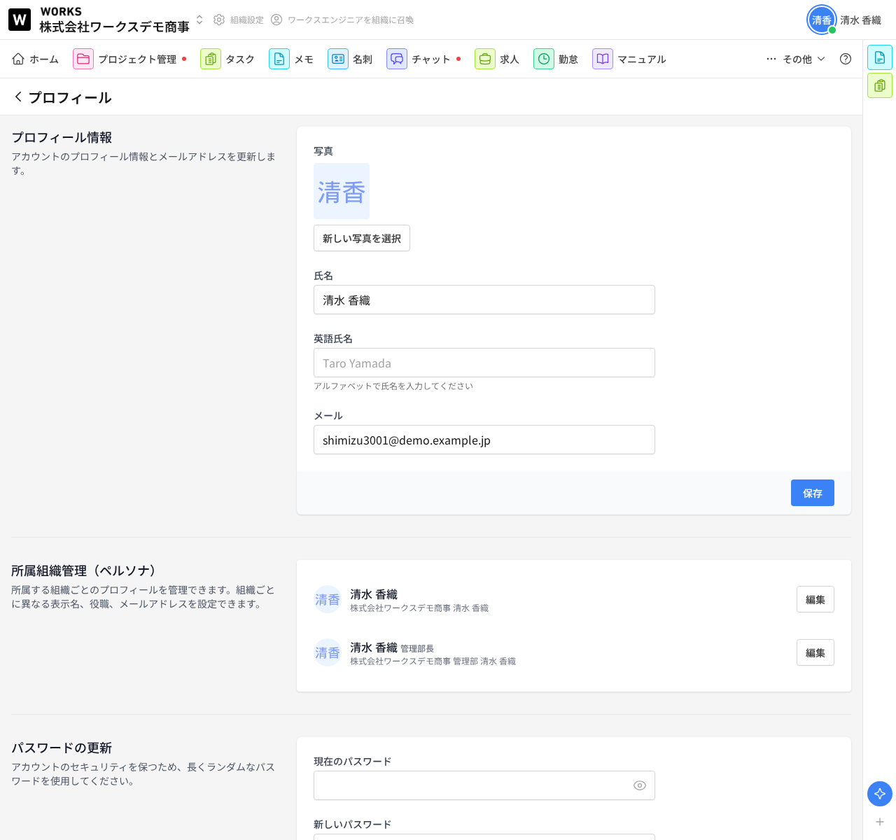 プロフィール画面。プロフィール情報、所属組織管理(ペルソナ)、パスワードの更新が並ぶ