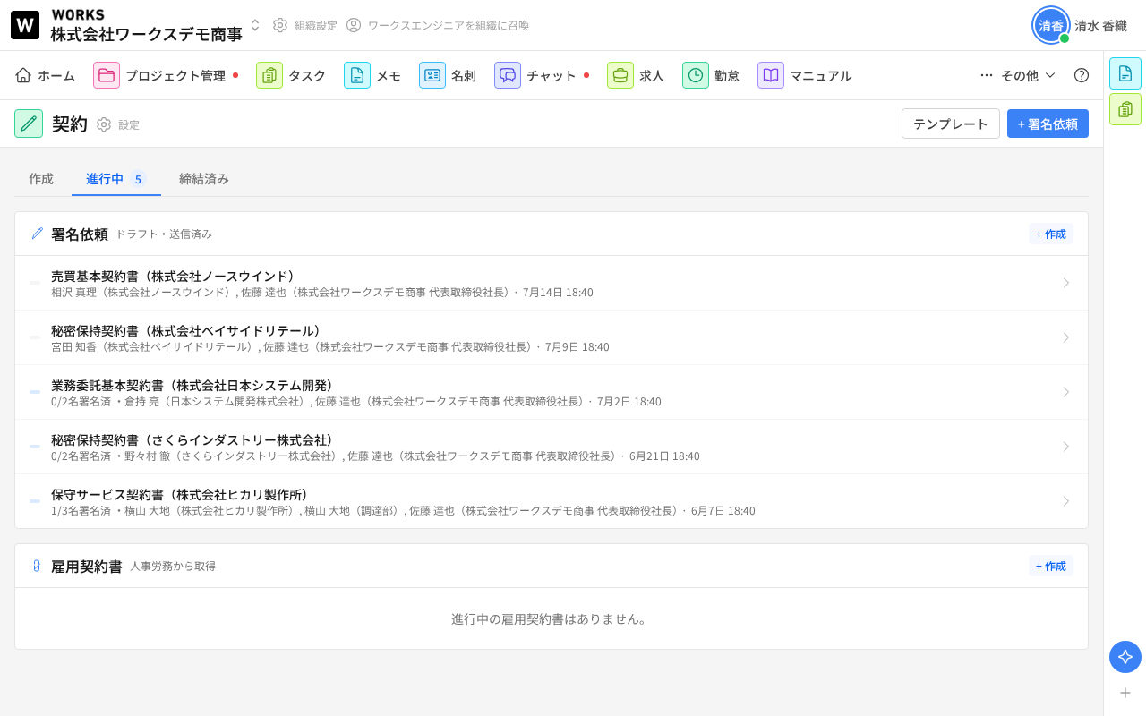 契約の一覧画面