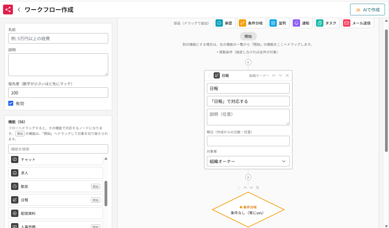 WORKSのワークフロー・自動化の画面